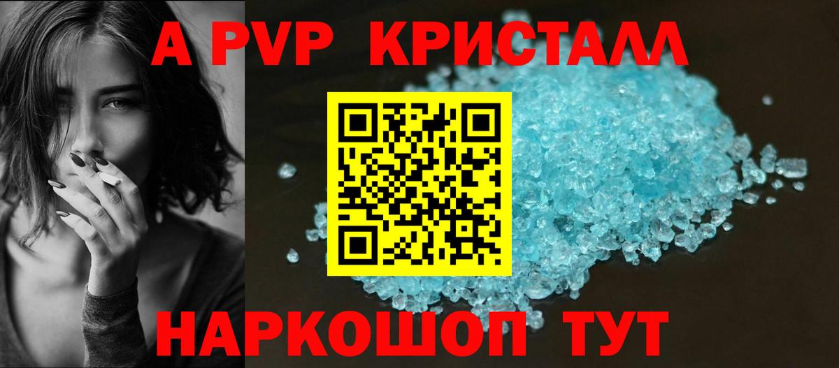 Альфа ПВП кристаллы  Alpha PVP СК КРИС  Нижнеудинск  где купить наркотик  Вход с VPN  А ПВП Crystall 