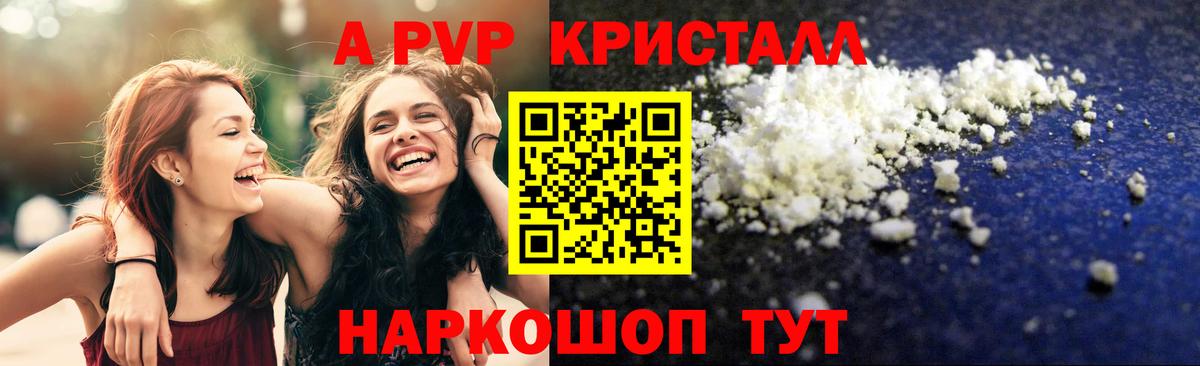 А ПВП Crystall Нижнеудинск