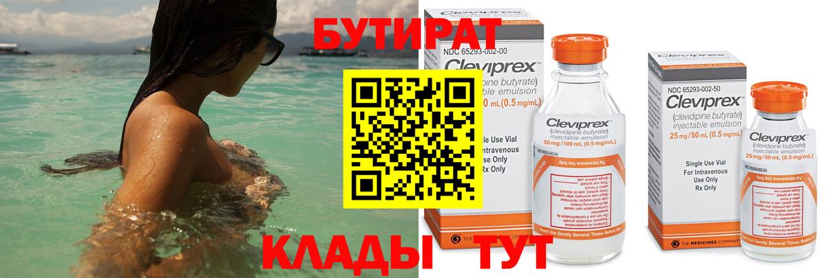 Бутират 99% Нижнеудинск