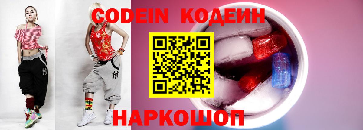 Кодеиновый сироп Lean напиток Lean (лин) Нижнеудинск