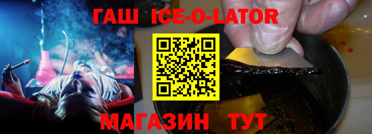 ГАШИШ ice o lator  Вход с VPN  ГАШИШ ice o lator  Нижнеудинск 
